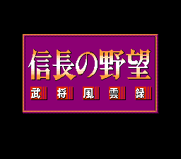 Nobunaga no Yabou - Bushou Fuuun Roku