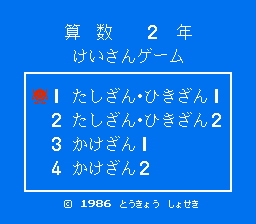Sansuu 2 Nen - Keisan Game