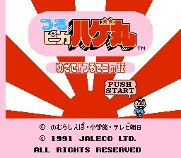 Tsuru Pika Hagemaru - Mezase! Tsuru Seko no Akashi