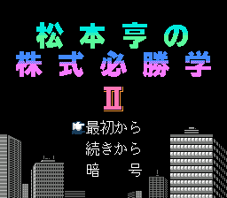 Matsumoto Tooru no Kabushiki Hisshou Gaku - Part II