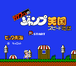 Kakefu-kun no Jump Tengoku - Speed Jigoku