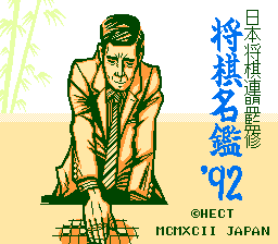 Shougi Meikan '92