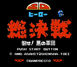 SD Hero Soukessen - Taose! Aku no Gundan