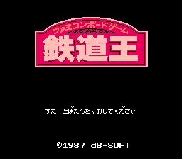 Tetsudou Ou - Famicom Boardgame