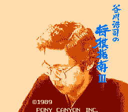 Tanigawa Kouji no Shougi Shinan III