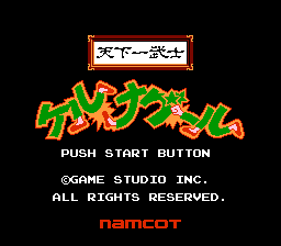 Tenkaichi Bushi - Keru Naguuru