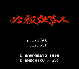 Hissatsu Shigoto Nin