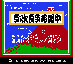 Gozonji - Yaji Kita Chin Douchuu