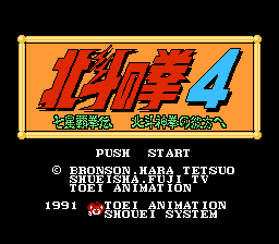 Hokuto no Ken 4 - Shichisei Haken Den - Hokuto Shinken no Kanata e