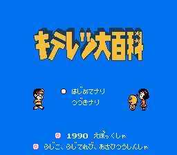Kiteretsu Daihyakka