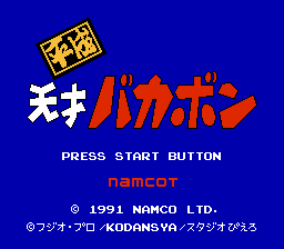 Heisei Tensai Bakabon