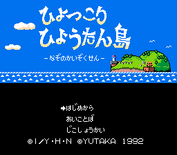 Hyokkori Hyoutan-jima - Nazo no Kaizokusen