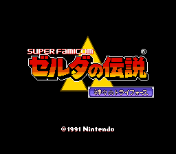 Zelda no Densetsu - Kamigami no Triforce