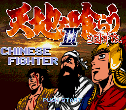Tenchi o Kurau III - Sangoku Gaiden