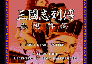 San Guo Zhi Lie Zhuan - Luan Shi Qun Ying