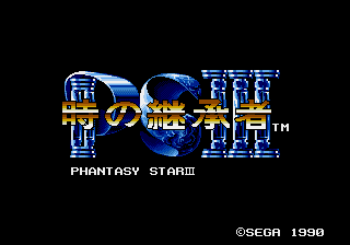 Toki no Keishousha - Phantasy Star III
