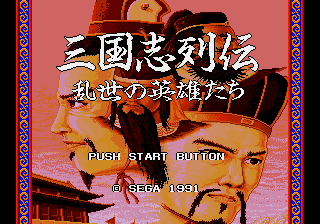 Sangokushi Retsuden - Ransei no Eiyuutachi
