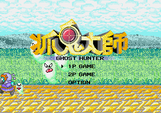 Zhuo Gui Da Shi - Ghost Hunter