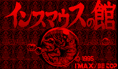 Innsmouth no Yakata
