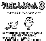 Crayon Shin-chan 3 - Ora no Gokigen Athletic