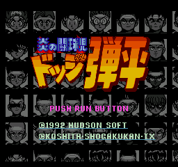 Honoo no Toukyuuji - Dodge Danpei